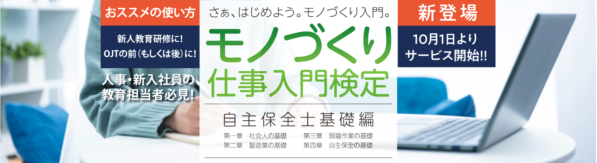 自主保全士 〜設備に強いオペレーター〜