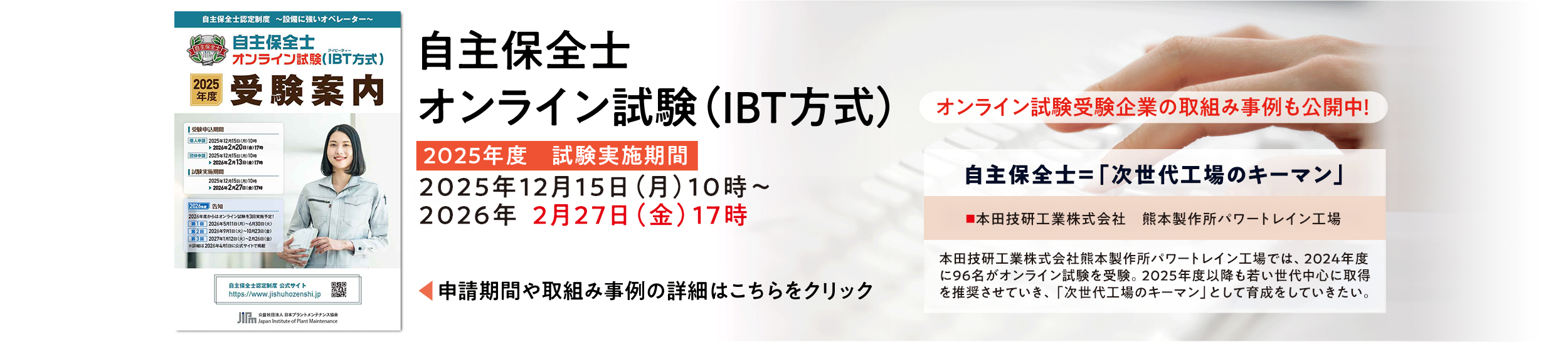 オンライン試験(IBT方式)