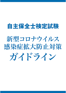 検定試験の概要 検定試験 自主保全士